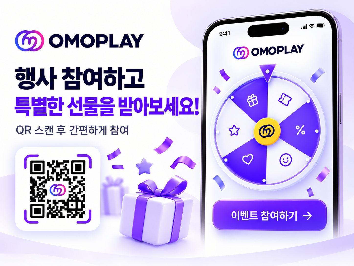 QR 스캔으로 참여하는 모바일 룰렛 이벤트 화면 예시